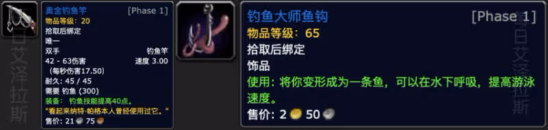 WLK懷舊服每周六限時活動 荊棘谷釣魚大賽攻略
