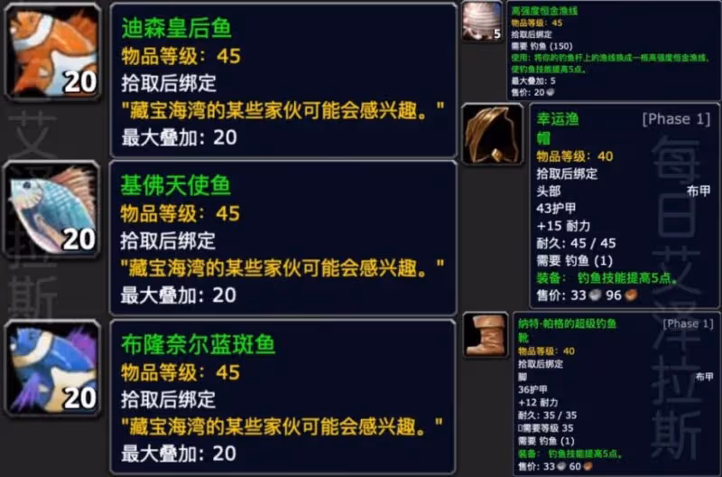 WLK懷舊服每周六限時活動 荊棘谷釣魚大賽攻略