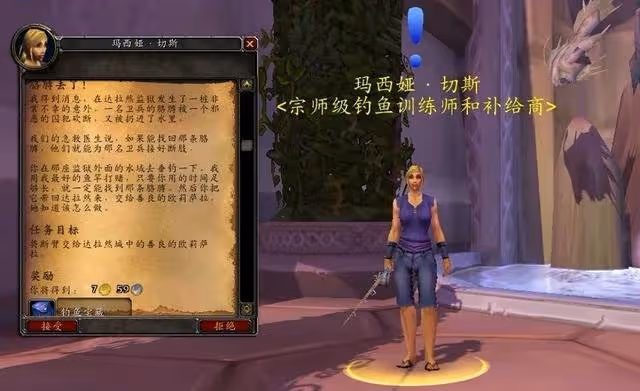 WLK懷舊服專業技能日常 達拉然釣魚日常任務攻略