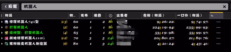 WLK懷舊服工程學製作終極產物 基維斯機器人製作攻略