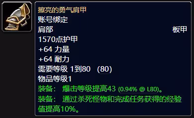 WLK懷舊服小號升級必備裝備 傳家寶最高獲取25%經驗加成