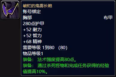 WLK懷舊服小號升級必備裝備 傳家寶最高獲取25%經驗加成