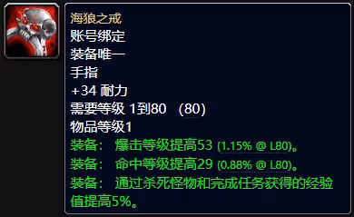 WLK懷舊服小號升級必備裝備 傳家寶最高獲取25%經驗加成