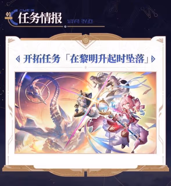 《崩壞:星穹鐵道》3.3前瞻內容及兌換碼