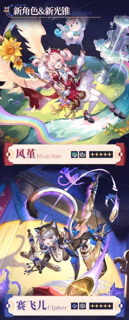 《崩壞:星穹鐵道》3.3前瞻內容及兌換碼