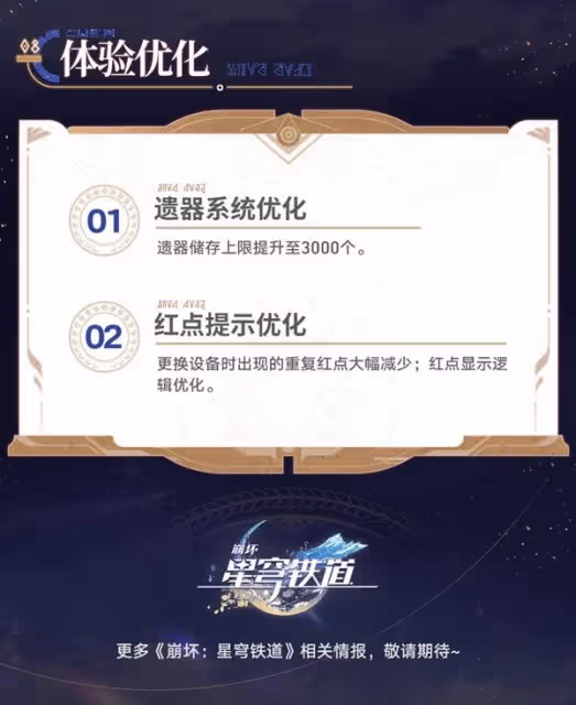《崩壞：星穹鐵道》3.3前瞻內容及兌換碼