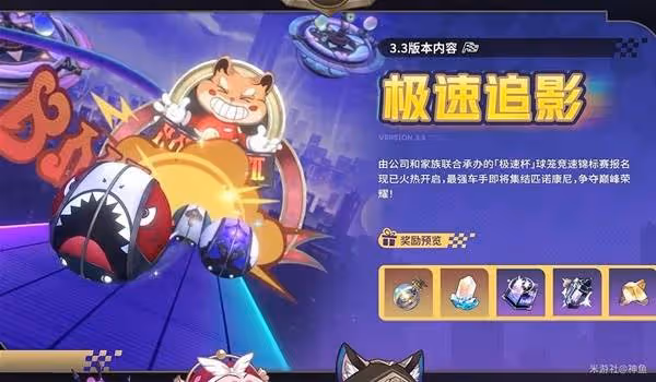 《崩壞:星穹鐵道》3.3前瞻直播內容總結