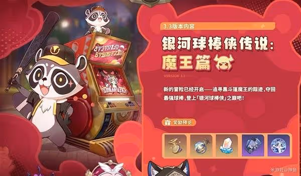 《崩壞:星穹鐵道》3.3前瞻直播內容總結