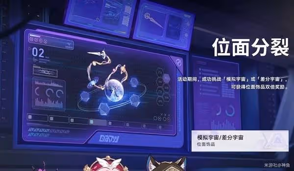 《崩壞:星穹鐵道》3.3前瞻直播內容總結