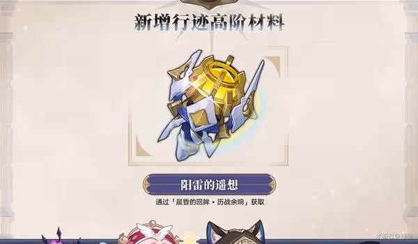 《崩壞:星穹鐵道》3.3前瞻直播內容總結