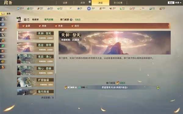 《宗門志》宗門理念與道統選擇攻略