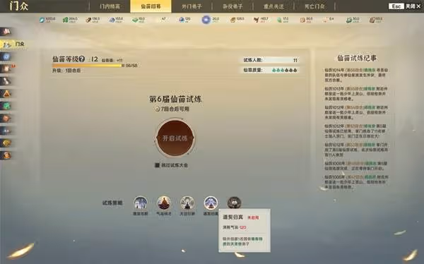 《宗門志》宗門理念與道統選擇攻略