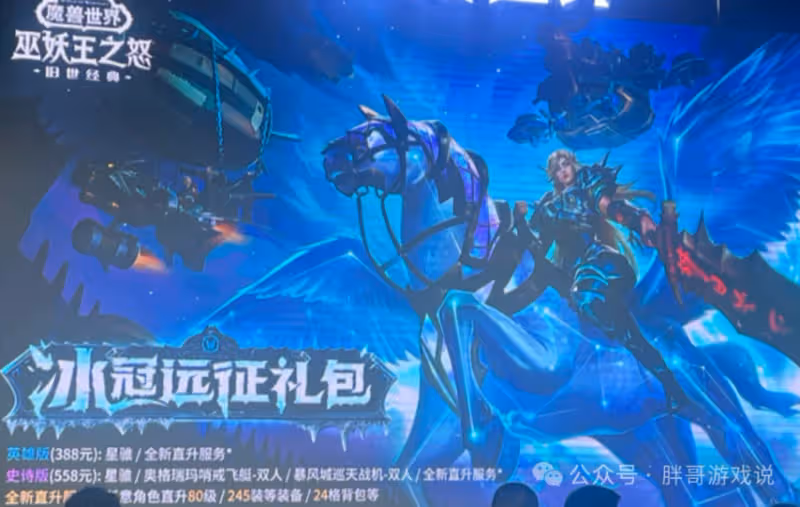 WLK懷舊服全新直升禮包確定 全身245裝備+大災變道具