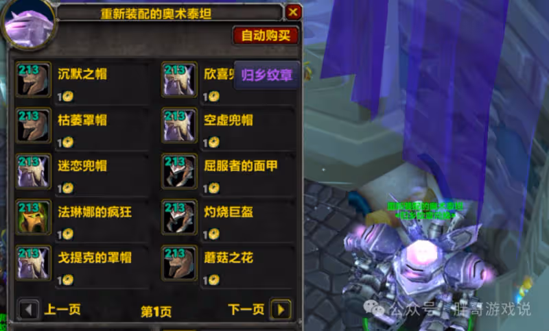 WLK懷舊服全新直升禮包確定 全身245裝備+大災變道具