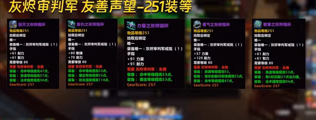 WLK懷舊服P4裝備更換順序 開ICC後裝備更換優先順序