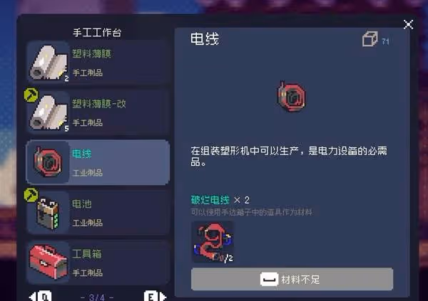 《多洛可小鎮》電線獲取方法