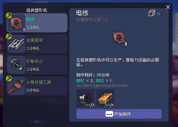 《多洛可小鎮》電線獲取方法