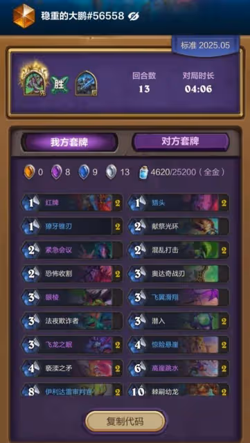 《爐石傳說》惡魔獵手卡組構築分享