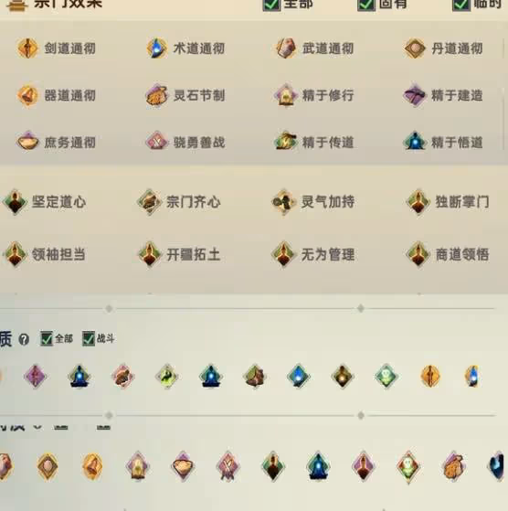 《宗門志》門派模板分享