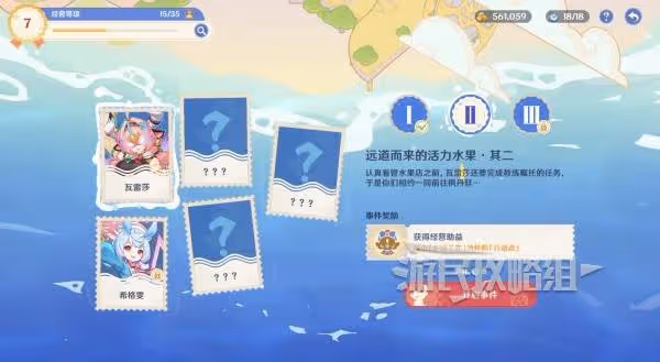 《原神》和旋舞劇第二階段經營技巧攻略