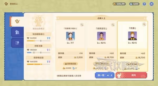 《原神》和旋舞劇第二階段經營技巧攻略
