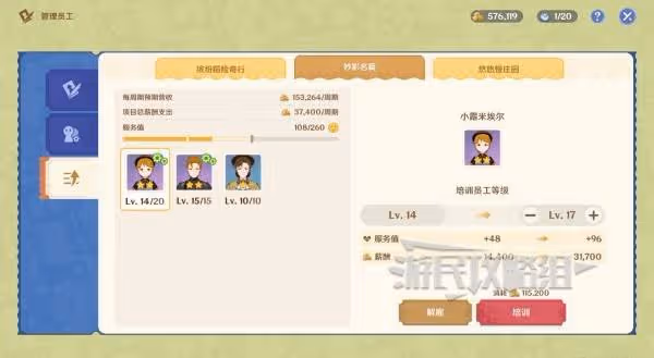 《原神》和旋舞劇第二階段經營技巧攻略