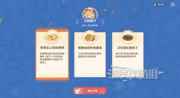 《原神》和旋舞劇第二階段經營技巧攻略