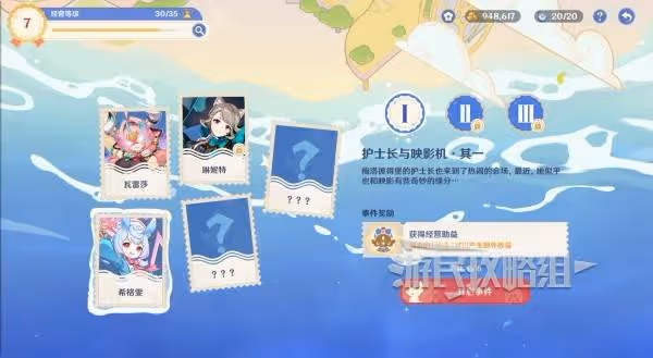 《原神》和旋舞劇第二階段經營技巧攻略