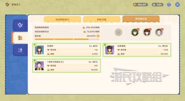 《原神》和旋舞劇第二階段經營技巧攻略
