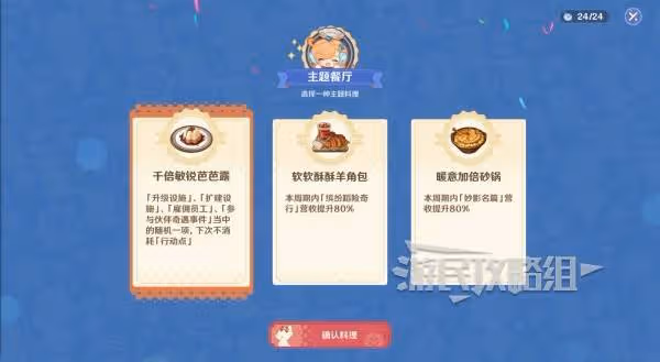 《原神》和旋舞劇第二階段經營技巧攻略