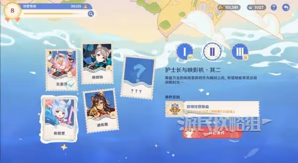 《原神》和旋舞劇第二階段經營技巧攻略