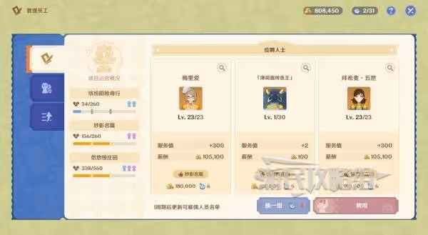 《原神》和旋舞劇第二階段經營技巧攻略