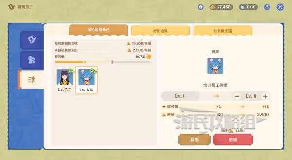 《原神》和旋舞劇第一階段經營技巧攻略