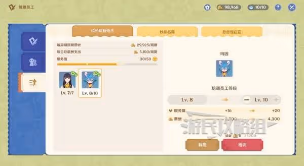《原神》和旋舞劇第一階段經營技巧攻略