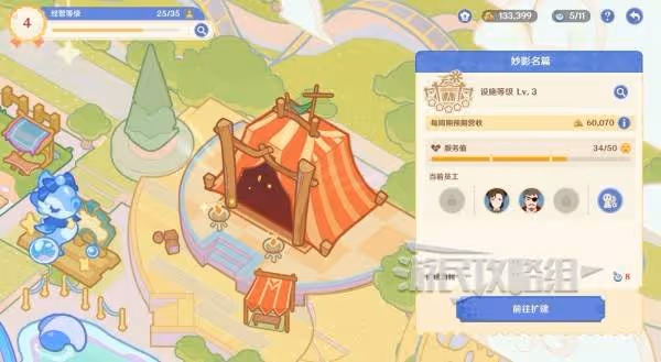 《原神》和旋舞劇第一階段經營技巧攻略