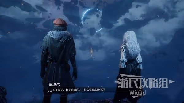 《光與影：33號遠征隊》瑪埃爾支線任務攻略