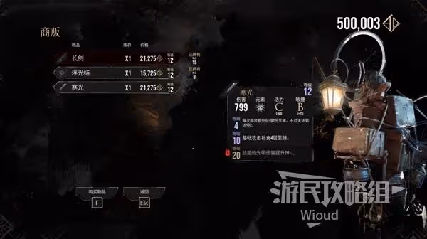 《光與影:33號遠征隊》維爾索寒光獲取方法