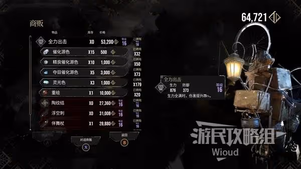 《光與影:33號遠征隊》瑪埃爾浮空刺獲取