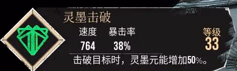 《光與影:33號遠征隊》靈墨擊破獲取攻略