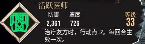 《光與影:33號遠征隊》活躍醫師獲取攻略