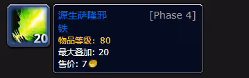 WLK懷舊服源生薩隆邪鐵怎麼獲取 速刷天災石方法介紹