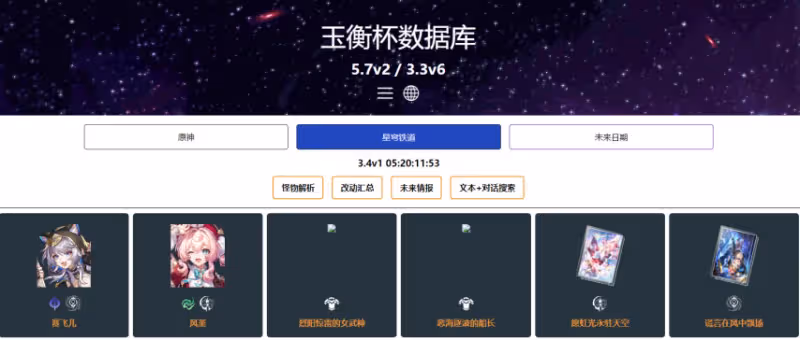 星鐵玉衡杯數據查詢入口連結-玉衡杯資料庫星穹鐵道在哪看