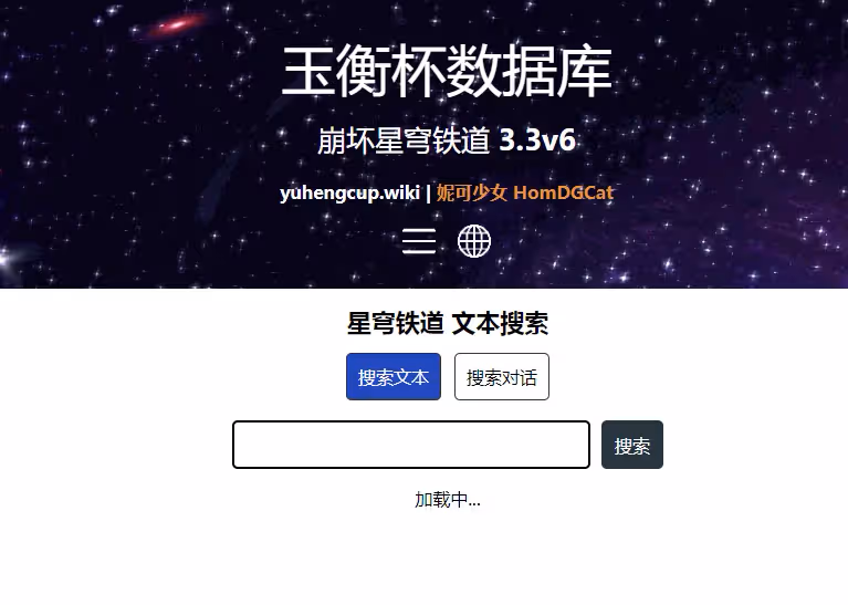 星鐵玉衡杯數據查詢入口連結-玉衡杯資料庫星穹鐵道在哪看
