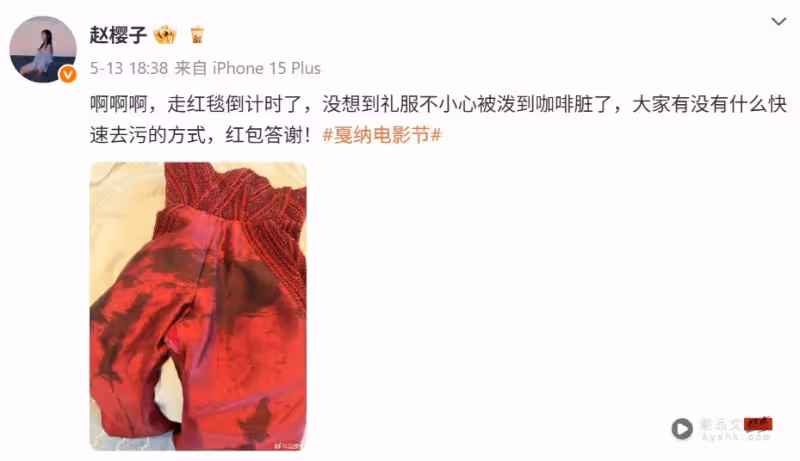 趙櫻子疑「露太多」被請出康城紅毯!前一天發求助文 被網友罵戲精