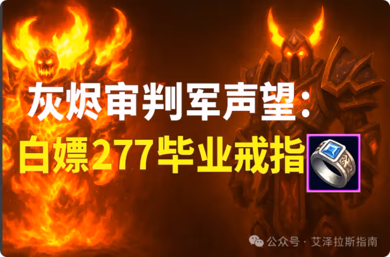 冰冠堡壘開服必做清單 寒冰紋章聲望速刷開荒避坑全指南