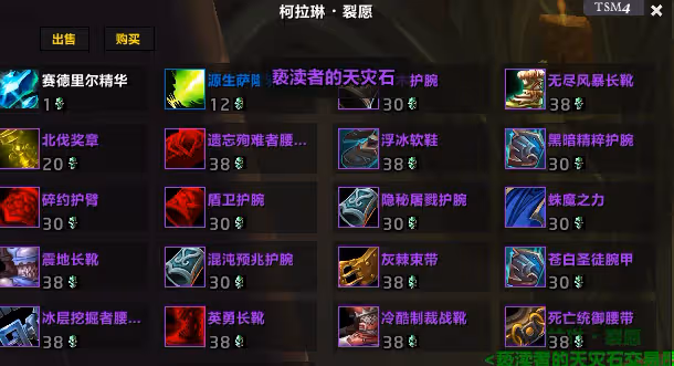 WLK懷舊服P4天災石兌換指南 全職業裝備兌換優先級