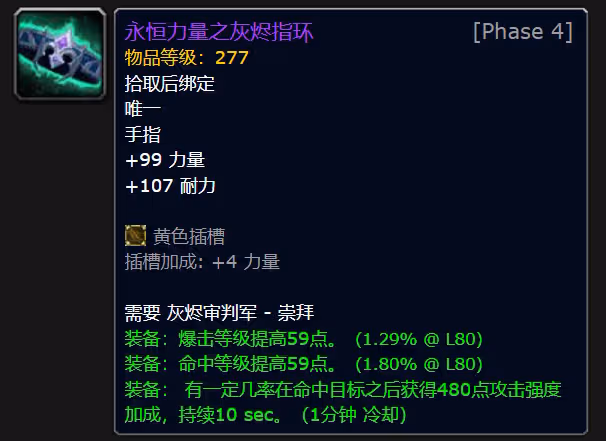 WLK懷舊服P4階段灰燼審判軍聲望 ICC小怪團收益分析