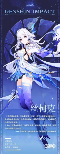 《原神》絲柯克角色前瞻