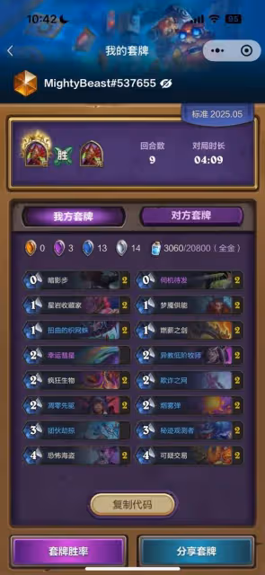 《爐石傳說》黑賜賊10星上傳卡組分享