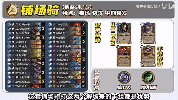 《爐石傳說》鋪場騎卡組及玩法講解